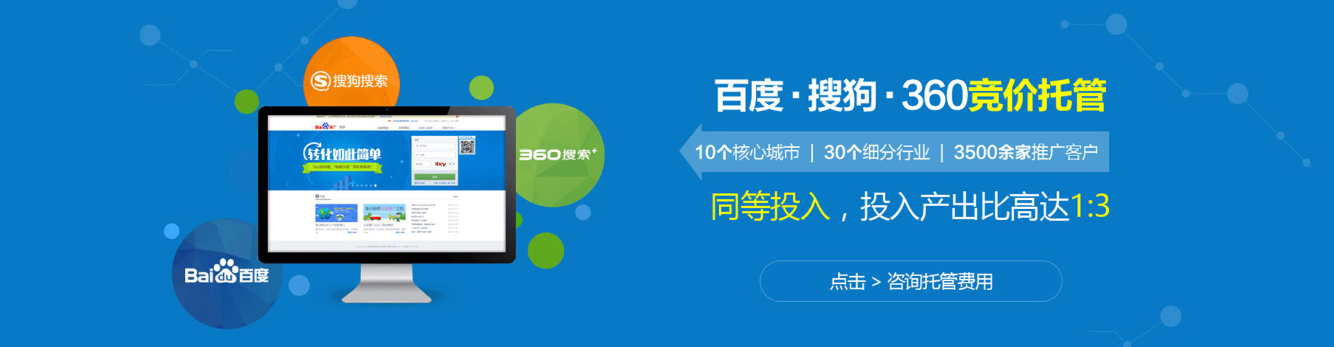 三元百度竞价托管